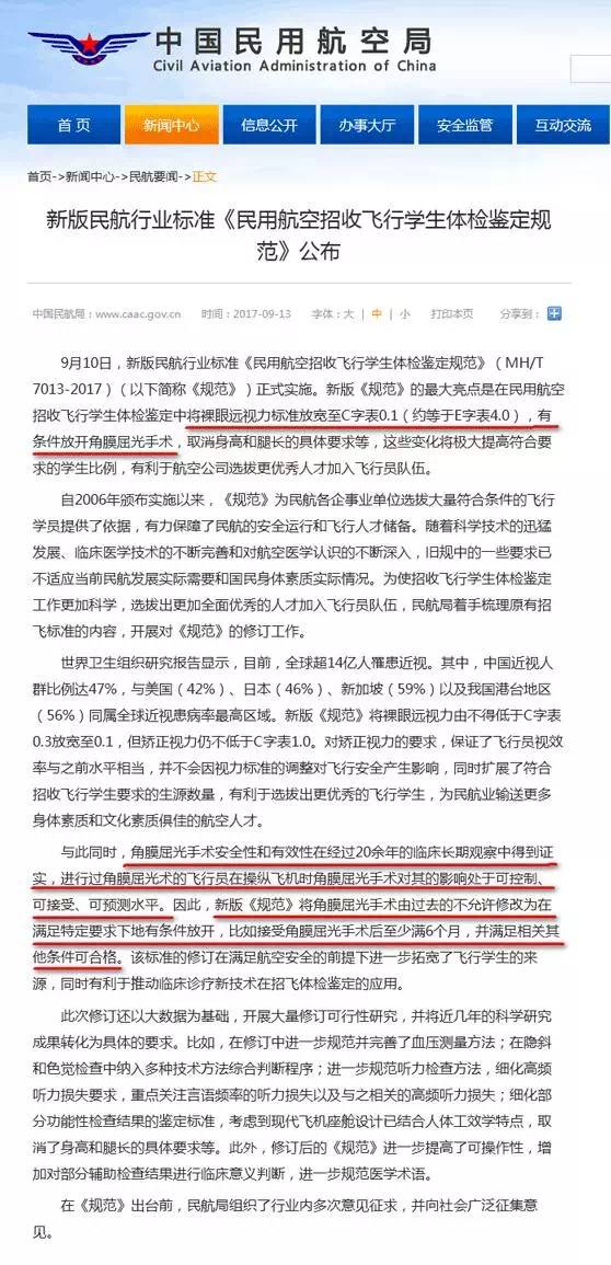 民航局最新招飞标准，塑造精英飞行队伍的崭新篇章